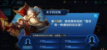 王者荣耀夫子的试炼到底有多难