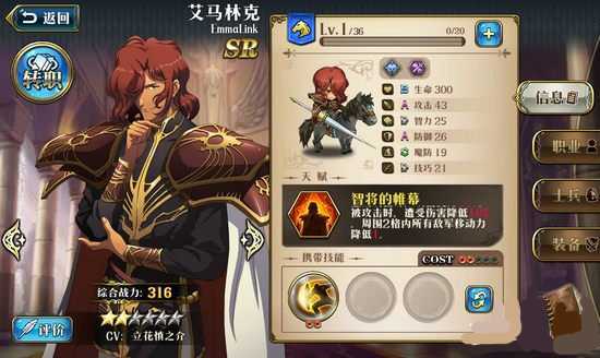 梦幻模拟战艾马林克技能怎么搭才靠谱