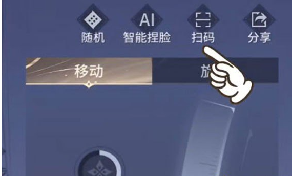永劫无间捏脸二维码使用教程：快速导入与变装