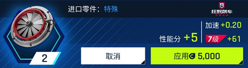 狂野飙车9零件怎么得 有什么用