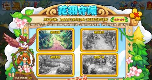 洛克王国花翎守候活动玩法全解析