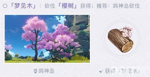 梦见木怎么搞到手 原神木材获取全攻略