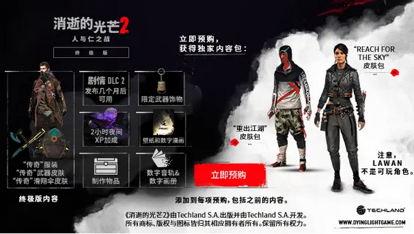 消逝的光芒2正式上线：多版本选择及Steam售价一览