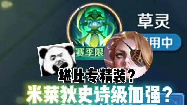 王者荣耀草灵的搭配英雄解析