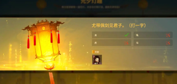 永劫无间元宵灯谜答案全攻略