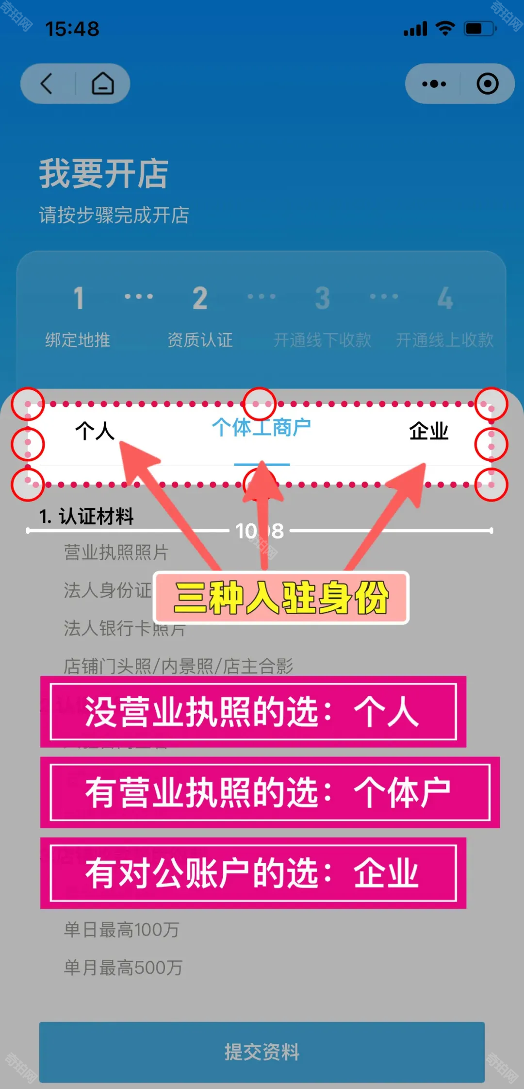 省团生活商家入驻全攻略