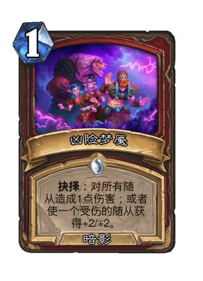 炉石传说漫游翡翠梦境战士新卡大揭秘