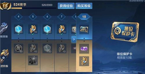 王者荣耀段位保护卡获取全攻略