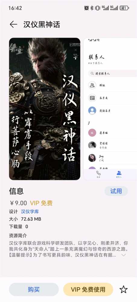 汉仪黑神话字体:融合国风韵味,彰显指尖艺术