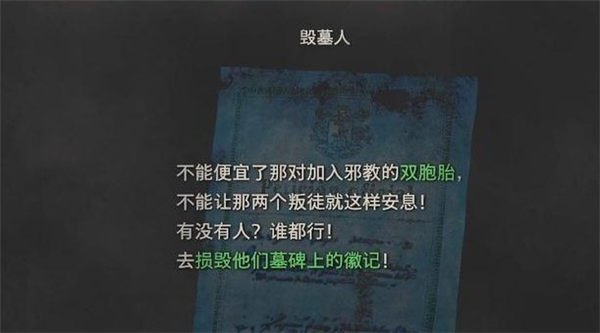 生化危机4重制版毁墓人任务全解析：流程、目标与打法攻略