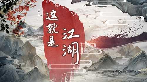 江湖文人藏在哪里 我们去哪儿找他们