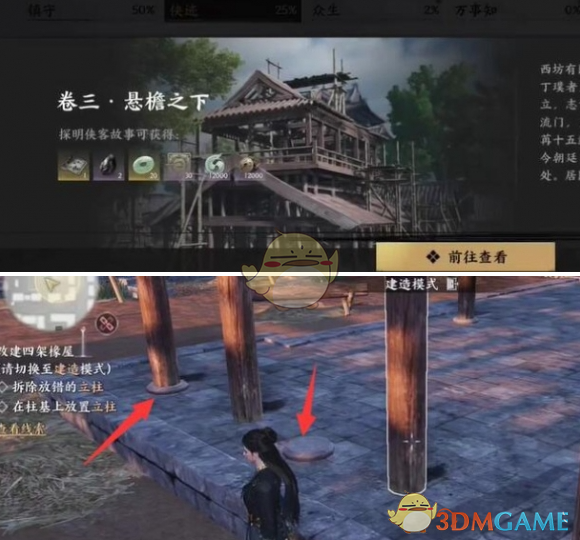 燕云十六声悬檐之下1任务通关全攻略