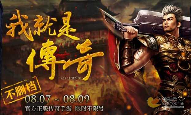 热血传奇手游不删档测试激活码领取全攻略
