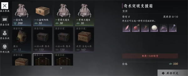 燕云十六声周常商店怎么买最划算