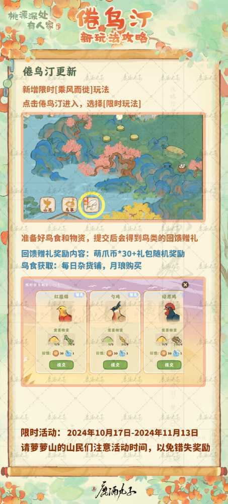 桃源深处有人家：倦鸟汀新玩法深度解析