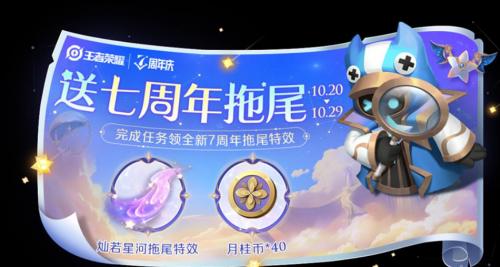 王者荣耀盾山航天皮肤：酷炫外观与价格价值分析