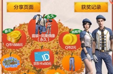 每日抢空投，赢时装金币：金秋活动攻略
