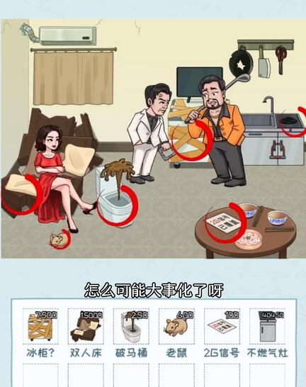 看你怎么秀启强租房这关怎么过