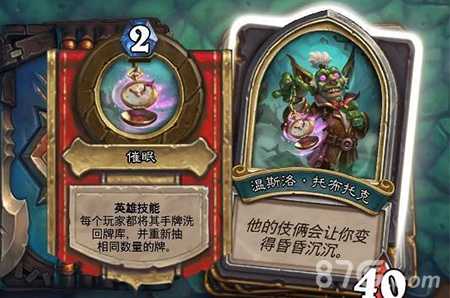 炉石传说女巫森林怪物狩猎第五关BOSS温斯洛托布托克打法详解