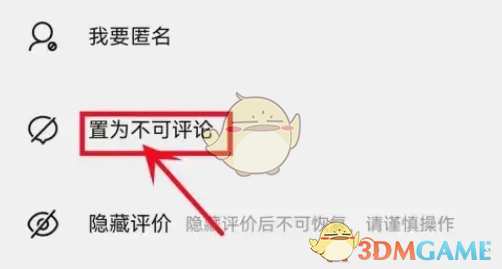 淘特评论设为不可评价的方法