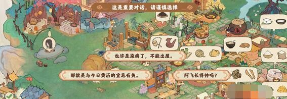 桃源深处有人家宇文恺攻略：揭秘阿飞躲藏背后的黄历玄机