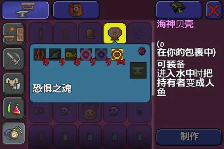 泰拉瑞亚贝壳电话的打造与用途