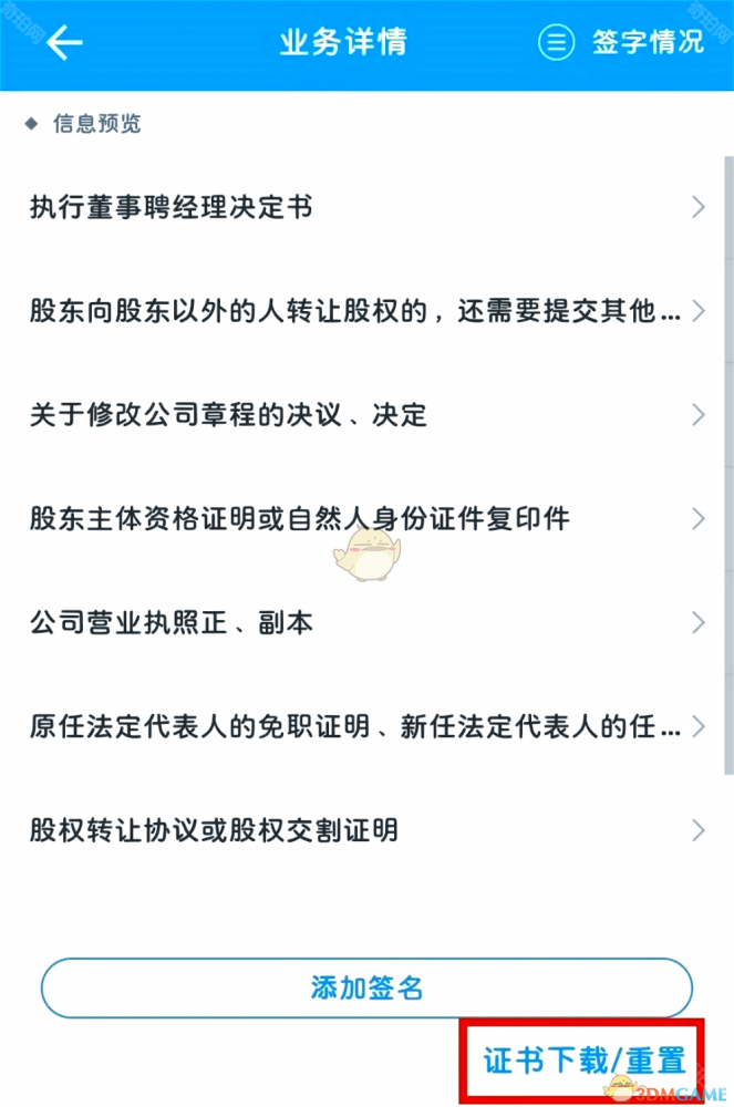 湖南企业登记APP证书密码重置全攻略