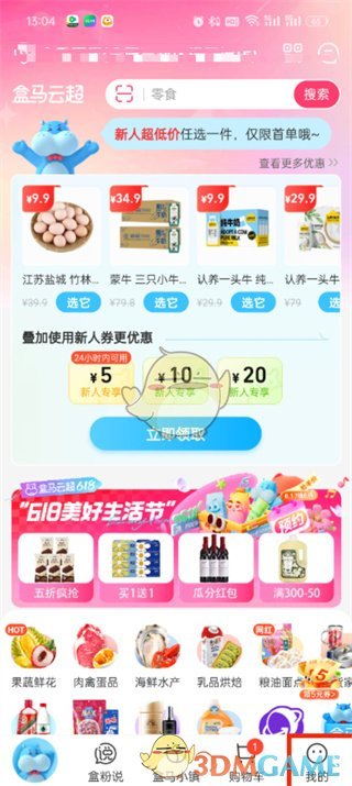 盒马APP发票管理：轻松开票，便捷查票