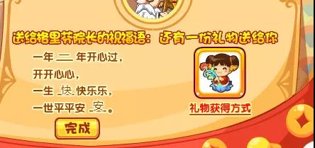 洛克王国企鹅送祝福活动全攻略
