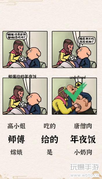 玩梗大乱斗八戒又胖了：悟空的“胖”诱秘诀
