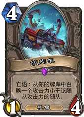 炉石传说绞肉车冠军贼：意想不到的强力套路