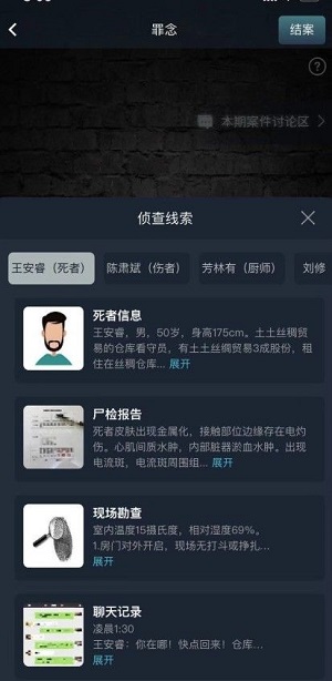 犯罪大师罪念：放火真凶与死者凶手究竟是谁？