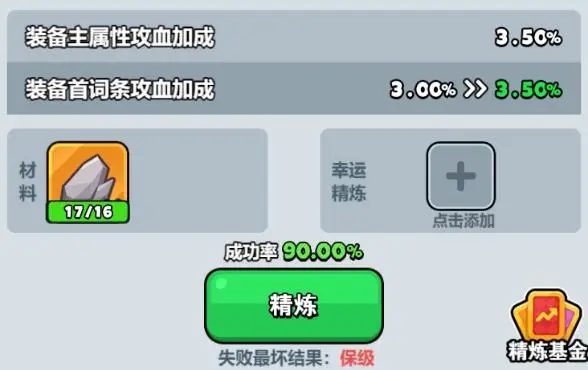 百炼英雄精炼全攻略：0氪也能变强