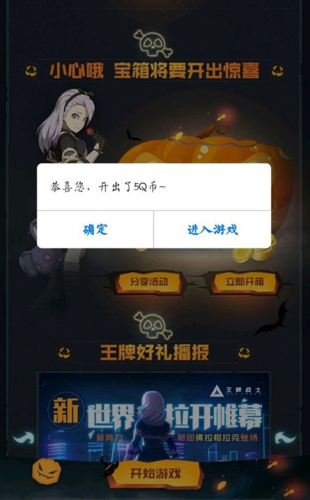 王牌战士万圣节抽奖攻略：不给糖就捣蛋