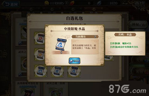 梦幻模拟战索菲亚附魔怎么选？全面解析附魔推荐与选择技巧