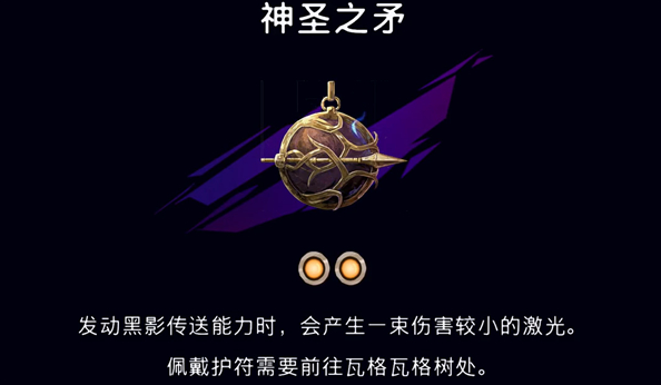 波斯王子失落的王冠：神圣之矛护符获取全攻略