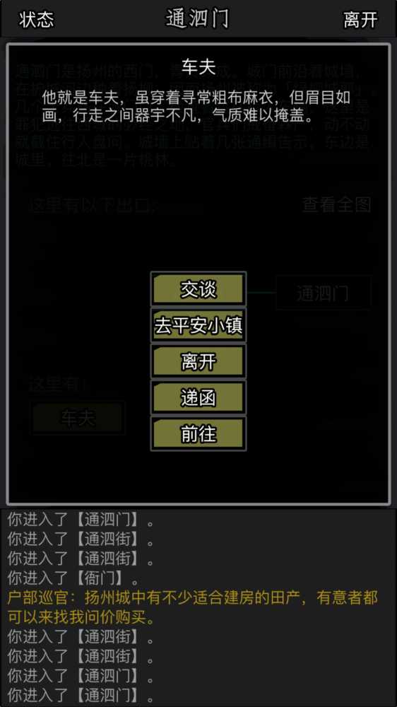 江湖安家全攻略：选址、购买与入住技巧