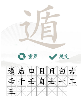 汉字找茬王通关攻略：如何找出20个字