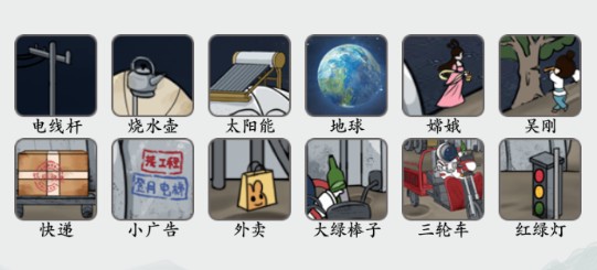 疯狂梗传流浪月球看图找茬通关攻略：找出12个地球元素