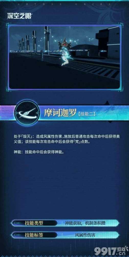深空之眼梵天技能全解析
