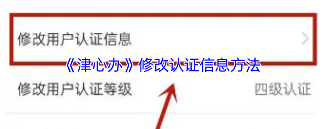 津心办修改身份证号全攻略：步骤详解与注意事项