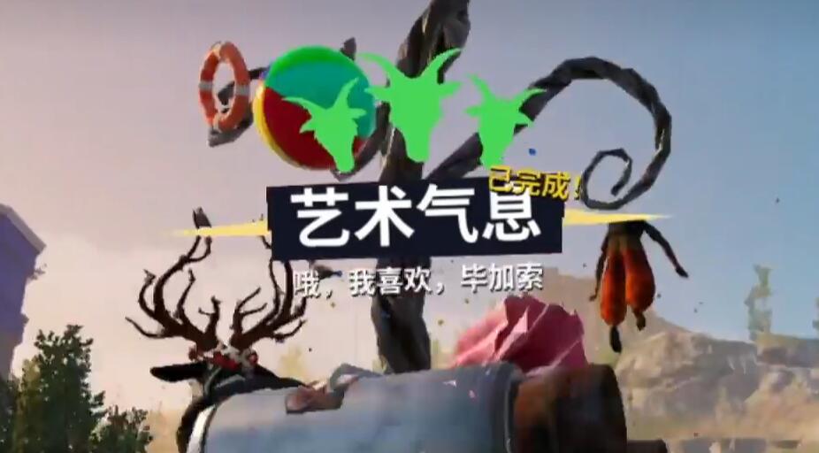 模拟山羊3艺术气息任务全解
