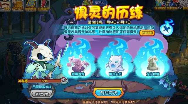 洛克王国惧灵的历练活动攻略：触发、地点与耐心等待全解析