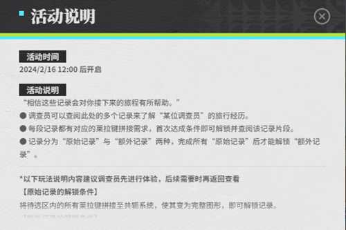 来自星尘阿尔林铎旅行日志:拼图解锁背景故事,玩法介绍全面解析