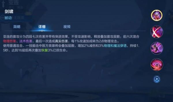 王者荣耀新英雄亚连评测：属性技能全面解析，异乡剑客能否成为峡谷新选择？