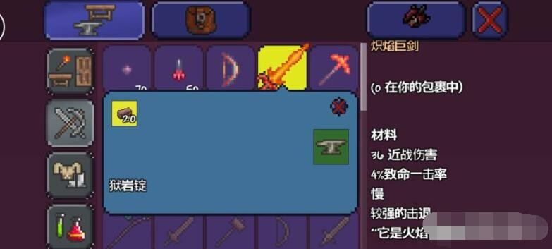 泰拉瑞亚手游永夜之刃合成指南：材料与步骤详解
