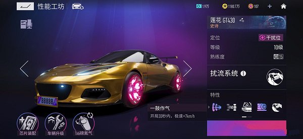 王牌竞速莲花GT430芯片搭配全解析