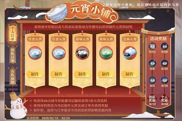 梦幻新诛仙元宵小铺活动全解析