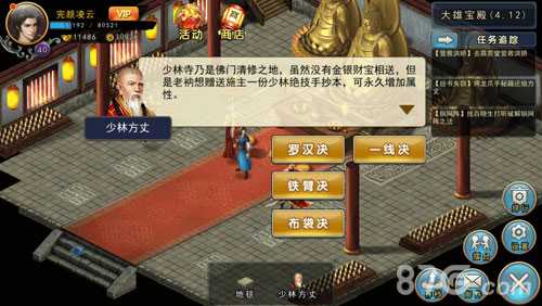 濡沫江湖少林支线任务全解析