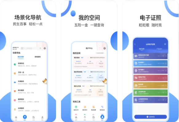 爱山东查中考成绩全攻略